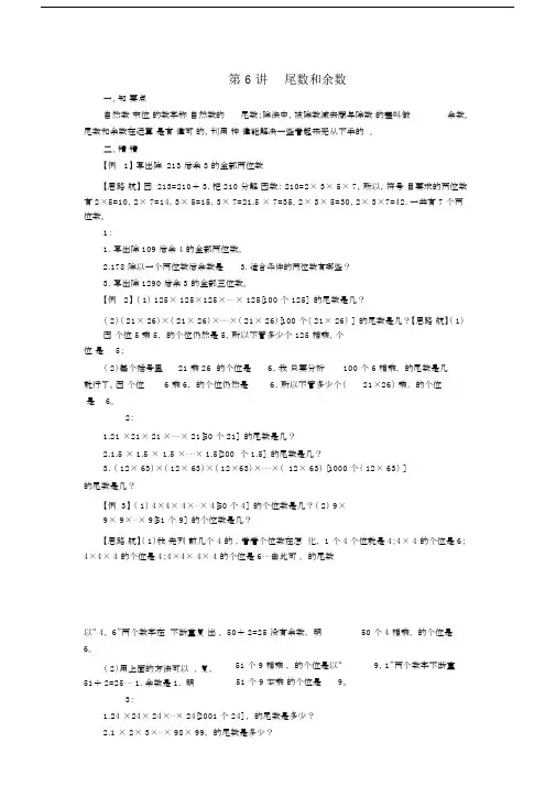 五年级奥数尾数和余数.docx
