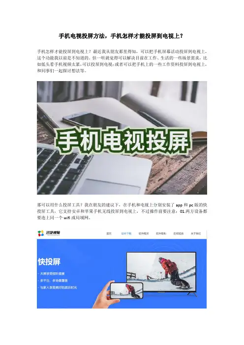 手机电视投屏方法,手机怎样才能投屏到电视上？