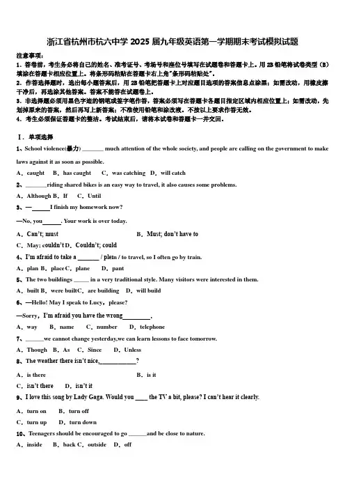 浙江省杭州市杭六中学2025届九年级英语第一学期期末考试模拟试题含解析