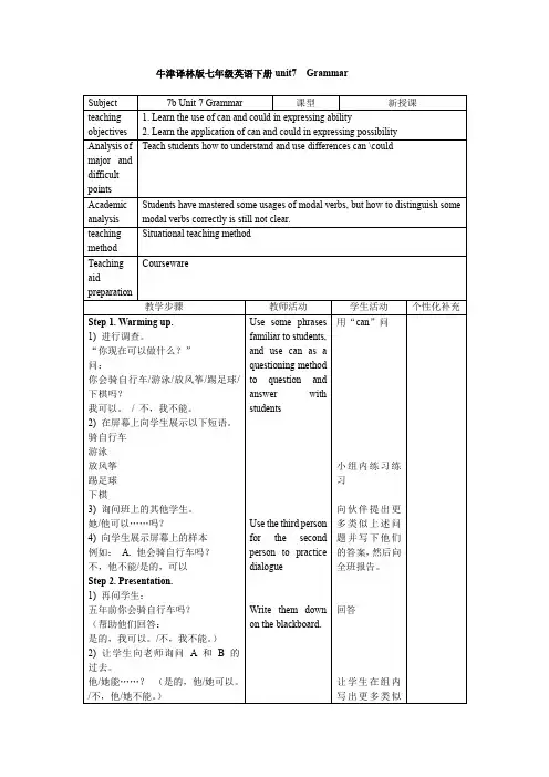 Unit 7 Grammar 课时教案牛津译林版七年级英语下册