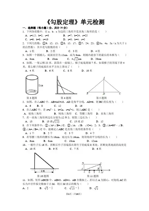 《勾股定理》单元检测