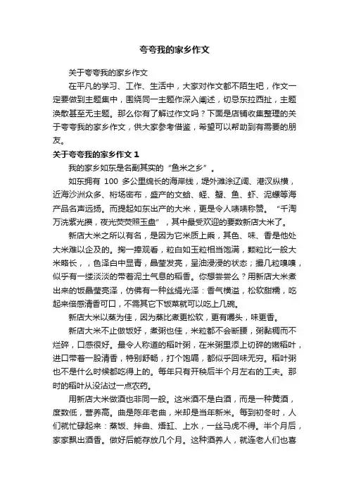 夸夸我的家乡作文