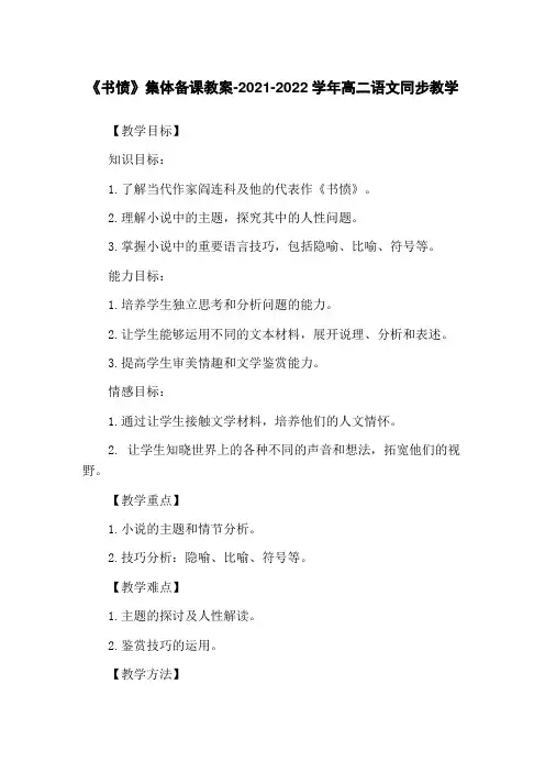 《书愤》集体备课教案-2021-2022学年高二语文同步教学