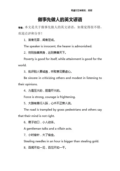 做事先做人的英文谚语