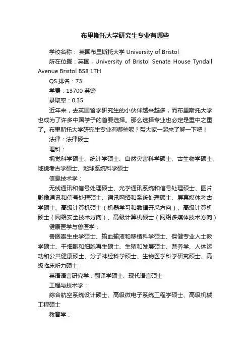 布里斯托大学研究生专业有哪些