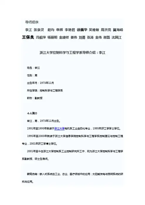 浙大控制系硕士导师介绍