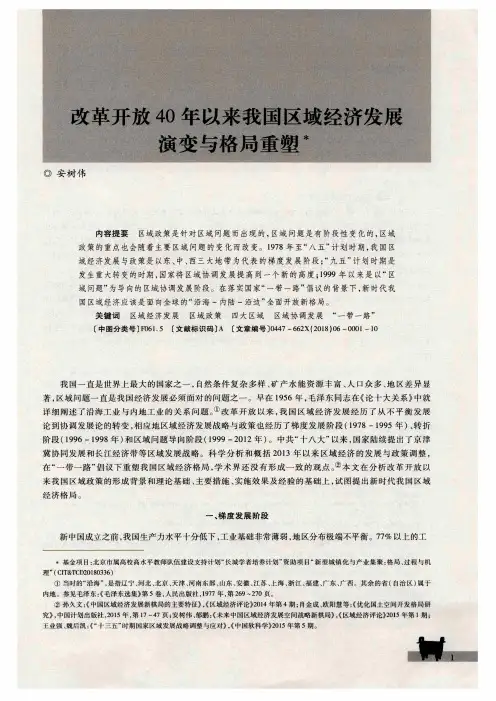 改革开放40年以来我国区域经济发展演变与格局重塑
