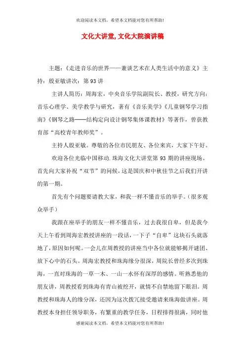 文化大讲堂,文化大院演讲稿(一)