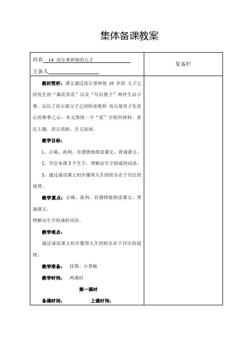 高尔基和他的儿子_韦余芹