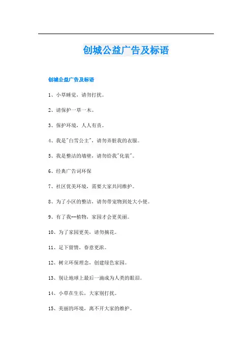 创城公益广告及标语