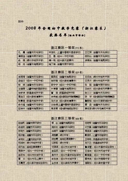 2008年全国初中数学竞赛(浙江赛区)
