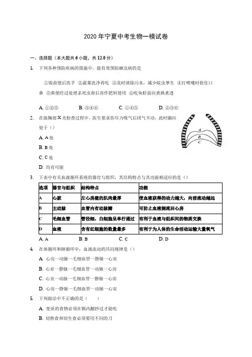 2020年宁夏中考生物一模试卷 (含答案解析)