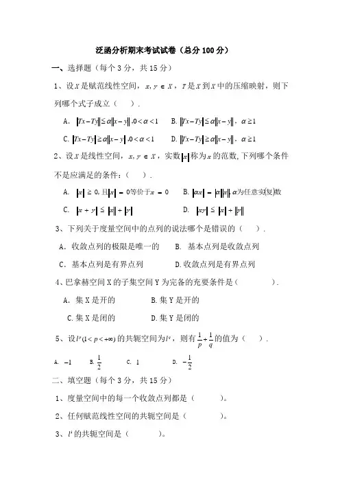 泛函分析试卷