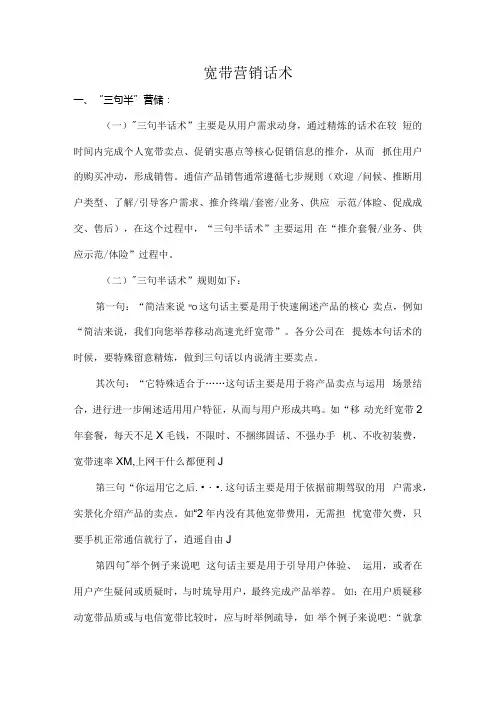 宽带营销模板和营销话术.docx
