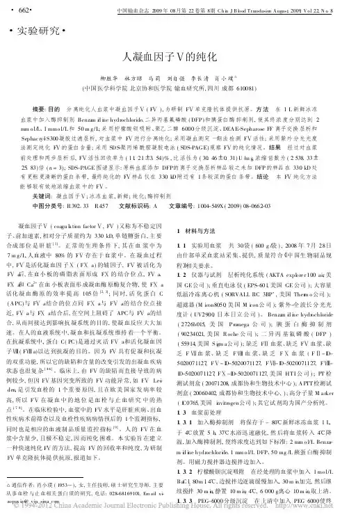人凝血因子_的纯化