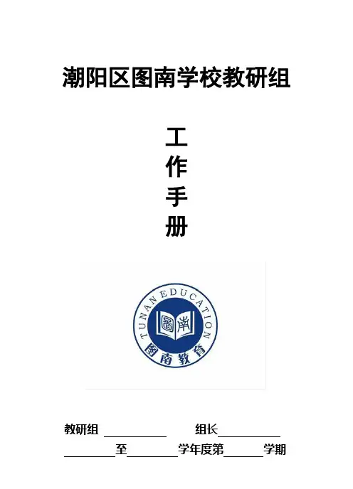 教研工作手册【范本模板】