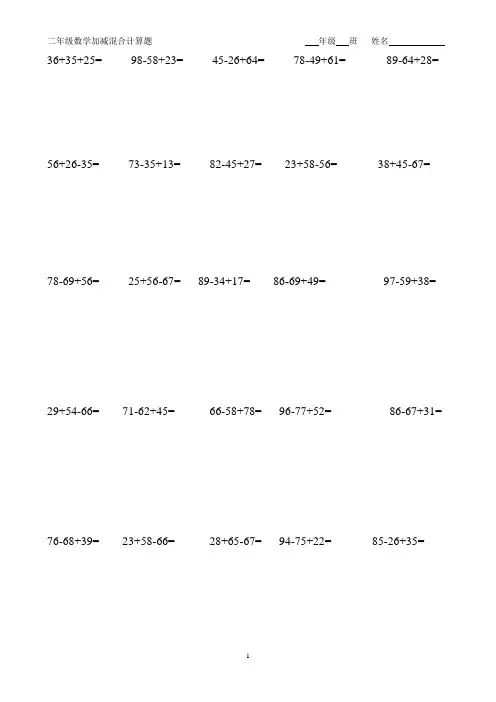 (word完整版)二年级数学100以内加减法混合运算200题