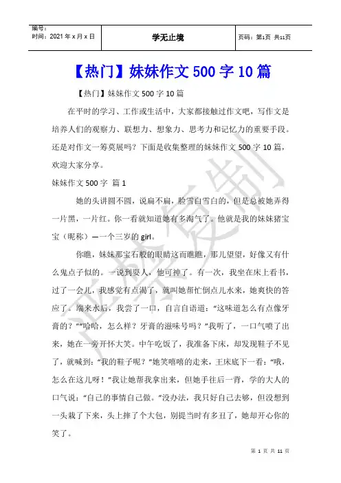 妹妹作文500字10篇