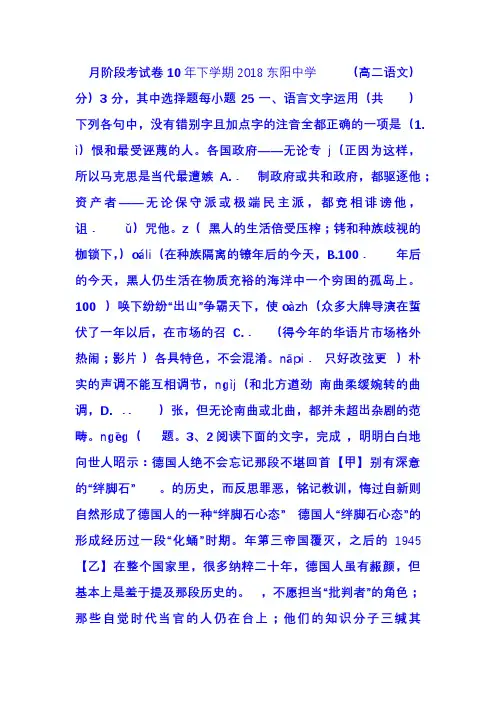 浙江省东阳中学2018-2019学年高二10月月考语文试题Word版含答案