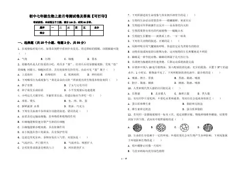初中七年级生物上册月考测试卷及答案【可打印】