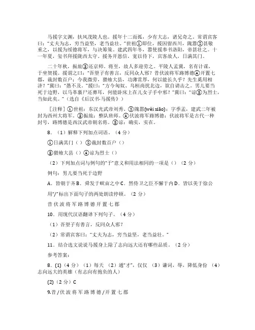 《马援字文渊扶风茂陵人也》的原文及译文赏析