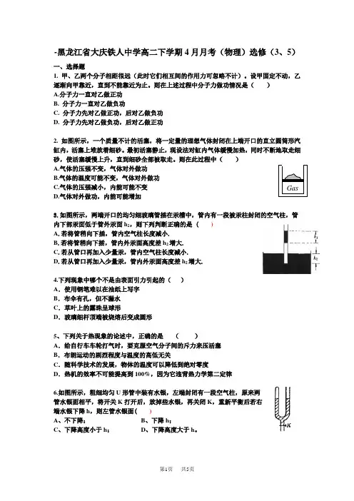 高二物理下学期4月月考试题及答案