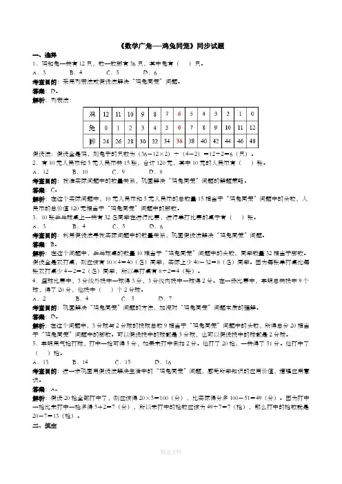 人教版小学四年级下册数学第九单元(鸡兔同笼)带答案解析