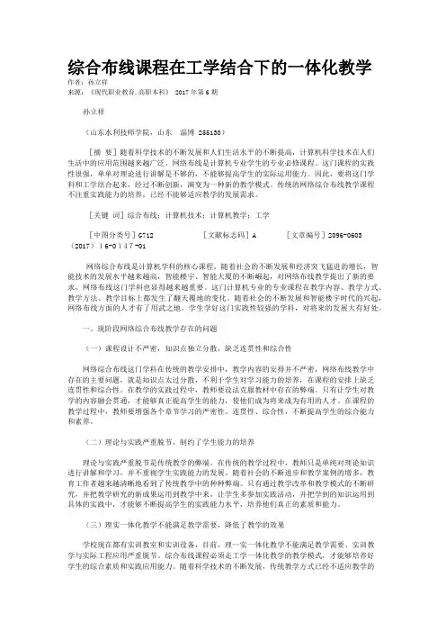 综合布线课程在工学结合下的一体化教学