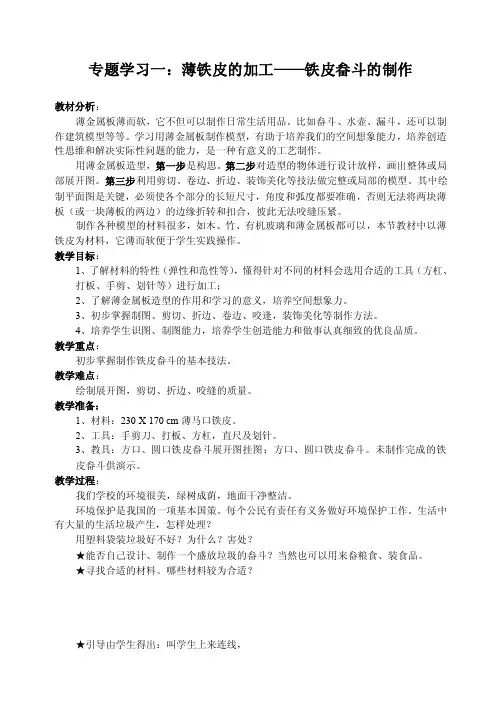 专题学习一：薄铁皮的加工铁皮畚斗的制作
