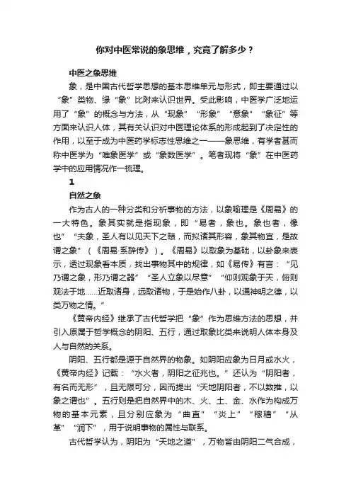 你对中医常说的象思维，究竟了解多少？