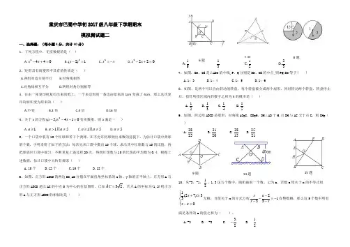 重庆市巴蜀中学初2017级下学期数学期末(预测二)