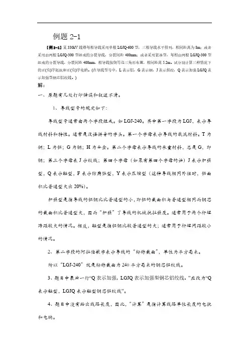 电力系统分析-第2次课程作业与例题详解