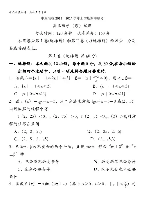 河南省中原名校2014届高三上学期期中联考试卷 数学(理) 含答案