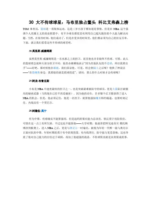 nba30大不传球球星