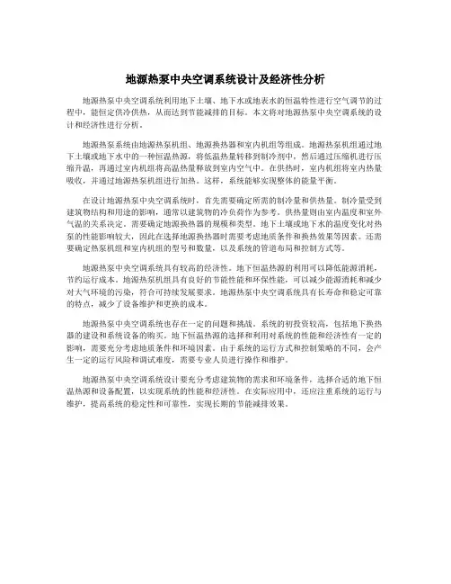 地源热泵中央空调系统设计及经济性分析