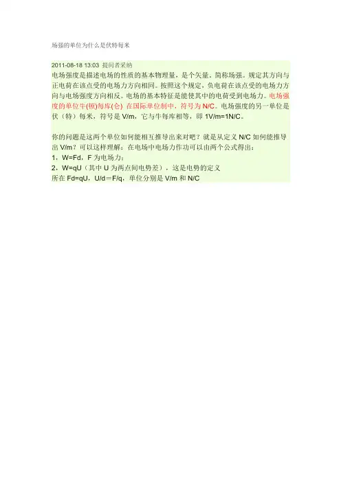 EMC辐射测试中的单位为何是伏每米