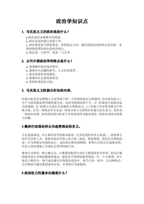 政治学原理 复习要点
