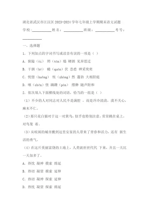 湖北省武汉市江汉区2023-2024学年七年级上学期期末语文试题(含解析)