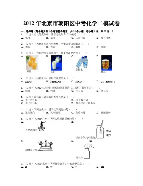 【精选资料】北京市朝阳区中考化学二模试卷