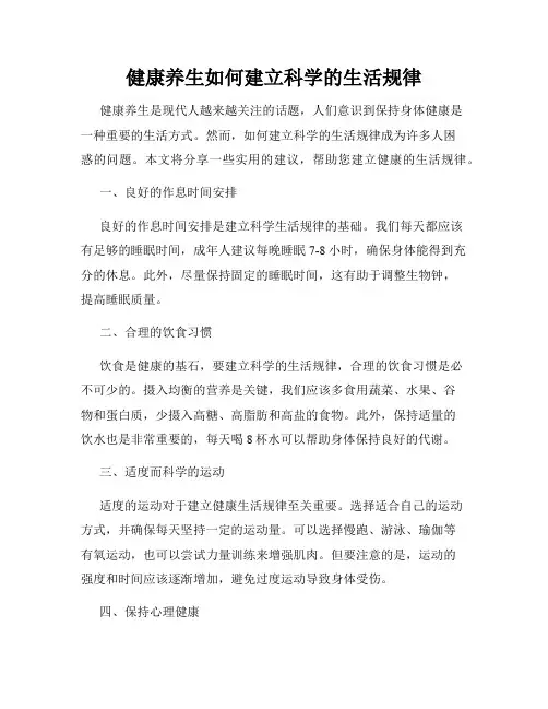 健康养生如何建立科学的生活规律