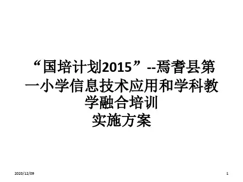 国培计划2015PPT教学课件