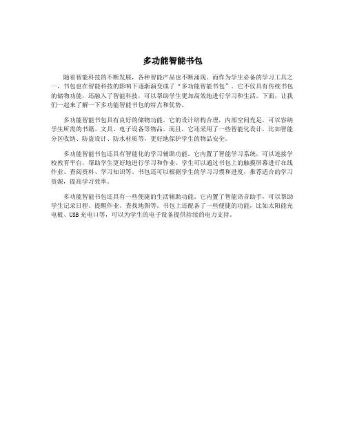 多功能智能书包