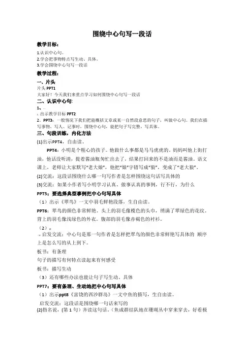 围绕中心句写一段话教学设计