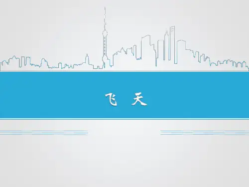 人美版四年级上册美术《飞天(二)》
