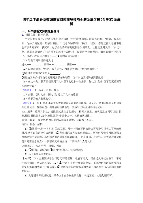 四年级四年级下册必备部编语文阅读理解技巧全解及练习题(含答案)及解析
