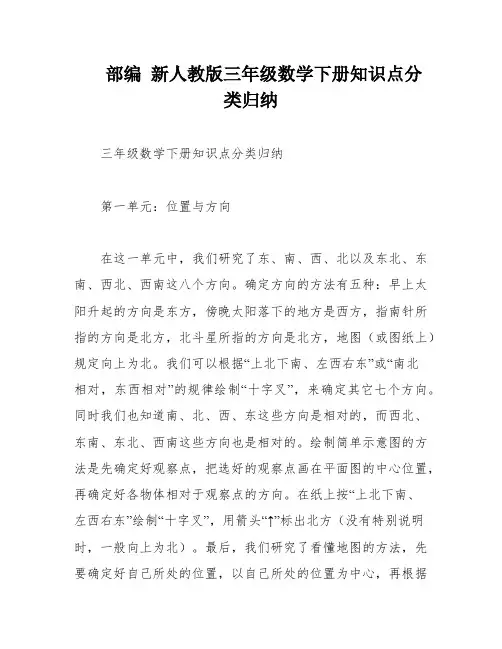 部编 新人教版三年级数学下册知识点分类归纳