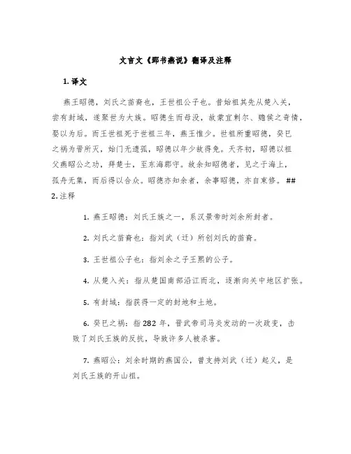 文言文《郢书燕说》翻译及注释