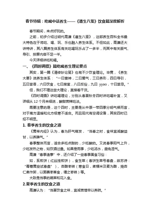 春节特辑：吃喝中话养生——《遵生八笺》饮食篇深度解析