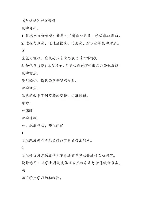 部编小学音乐五年级《阿喽喽》冯郸课件教案教学设计 一等奖新名师优质公开课获奖比赛人教