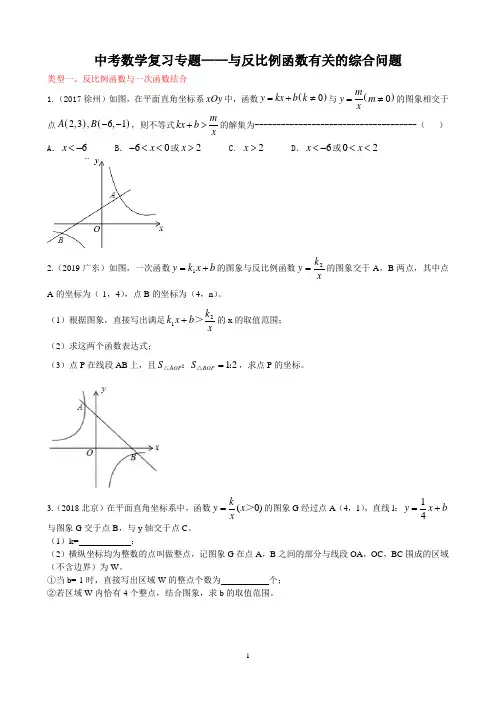 中考数学复习专题--与反比例函数有关的综合问题